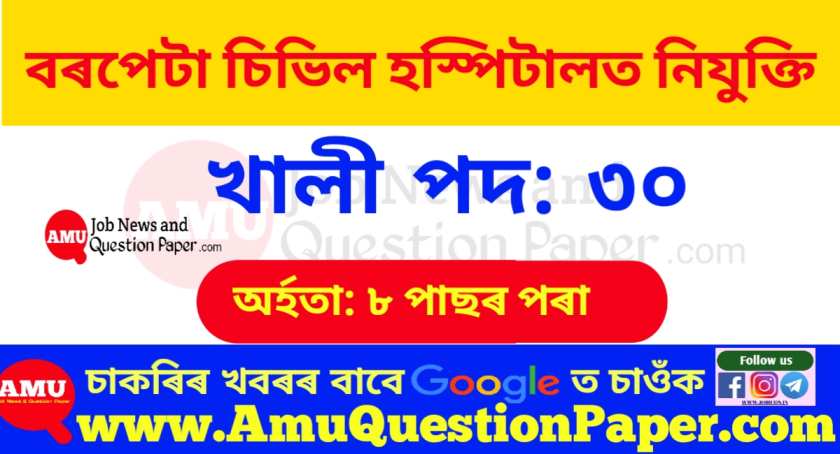 Barpeta Civil Hospital Recruitment 2026